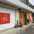 実際訪問したユーザーが直接撮影して投稿した西三城町ベーカリーエムシーベーカリーの写真