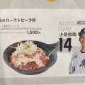 小島のローストビーフ丼 - 実際訪問したユーザーが直接撮影して投稿した美浜お弁当MARINE KITCHEN THIRD BASE SIDEの写真のメニュー情報