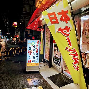 阪神虎吉2023日本一達成しました・感謝さんが投稿した砂道町定食屋のお店食堂よこやまの写真