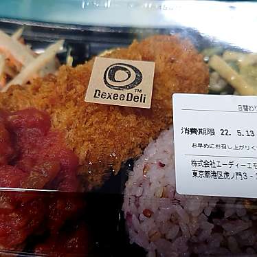 実際訪問したユーザーが直接撮影して投稿した西新橋お弁当Dexee Deli 日比谷フォートタワーの写真