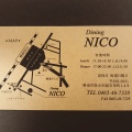 実際訪問したユーザーが直接撮影して投稿した栄町ダイニングバーDining NICOの写真