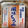 実際訪問したユーザーが直接撮影して投稿した長野郷土料理ながの農協ふれあい郷土 門前農館 さんやそうの写真