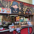実際訪問したユーザーが直接撮影して投稿した八代和菓子米乃家 サンマートサカイ長良店の写真