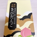 実際訪問したユーザーが直接撮影して投稿した桑野和菓子山脇山月堂の写真