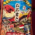 実際訪問したユーザーが直接撮影して投稿した三ツ木お好み焼きお好み焼肉道とん堀 鶴ヶ島店の写真