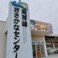 実際訪問したユーザーが直接撮影して投稿した広場その他飲食店潮騒市場 鴨川店の写真