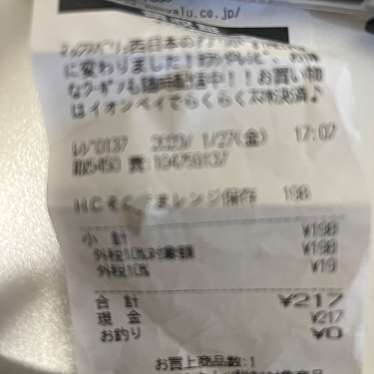 マックスバリュ エクスプレス広島駅北口店のundefinedに実際訪問訪問したユーザーunknownさんが新しく投稿した新着口コミの写真