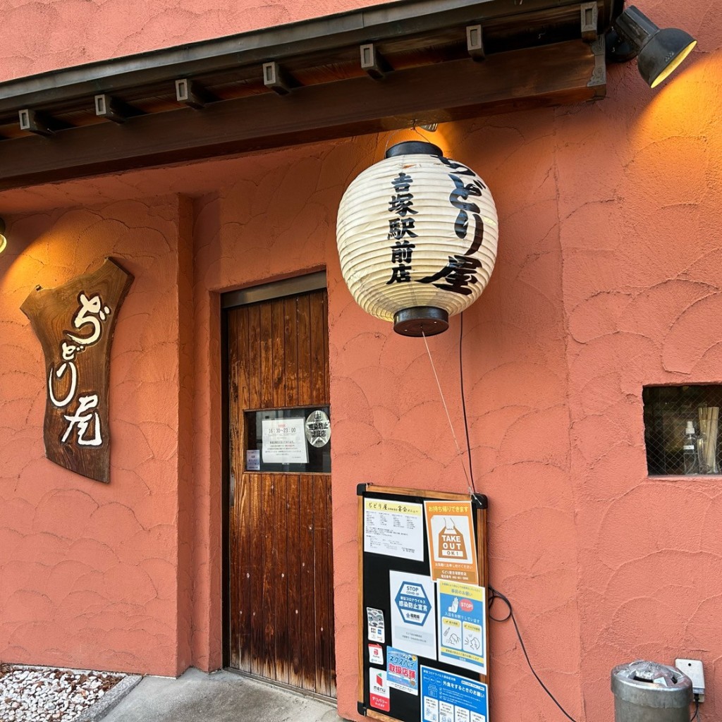 実際訪問したユーザーが直接撮影して投稿した東公園居酒屋ぢどり屋 吉塚駅前店の写真