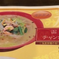 函館ちゃんぽん麺 - 実際訪問したユーザーが直接撮影して投稿した若松町ラーメン / つけ麺函館麺屋 ゆうみんの写真のメニュー情報