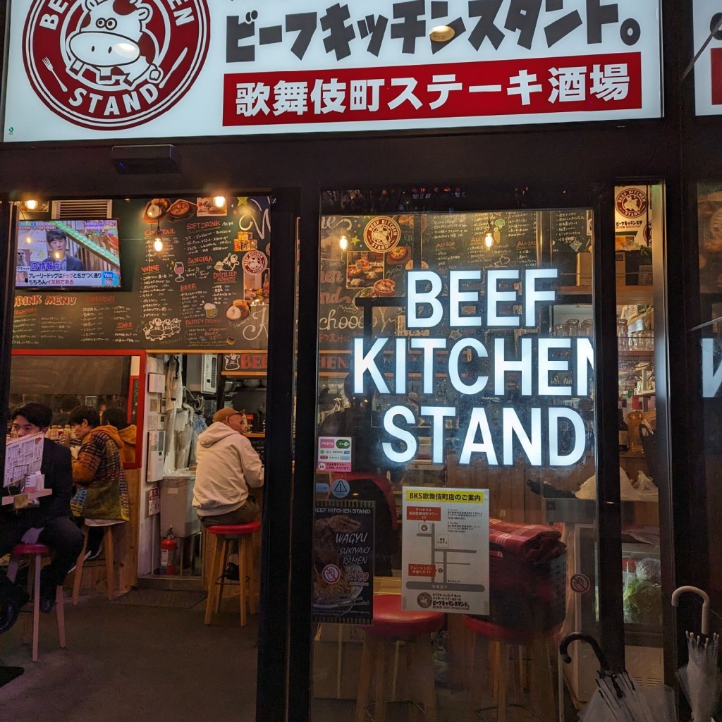 実際訪問したユーザーが直接撮影して投稿した歌舞伎町居酒屋BEEF KITCHEN STAND アパホテル歌舞伎町店の写真