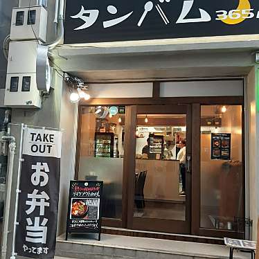 タンバム365 本店のundefinedに実際訪問訪問したユーザーunknownさんが新しく投稿した新着口コミの写真