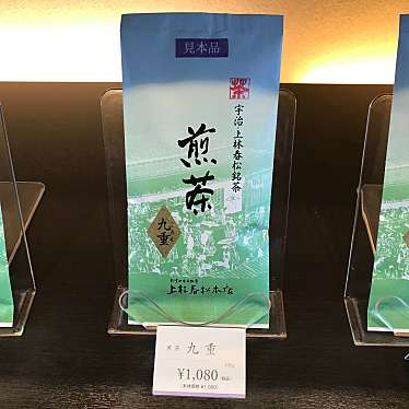 実際訪問したユーザーが直接撮影して投稿した宇治日本茶専門店上林春松 本店の写真