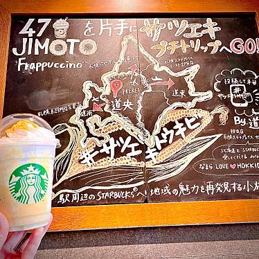 スターバックスコーヒー 札幌ステラプレイス センター1階店のundefinedに実際訪問訪問したユーザーunknownさんが新しく投稿した新着口コミの写真