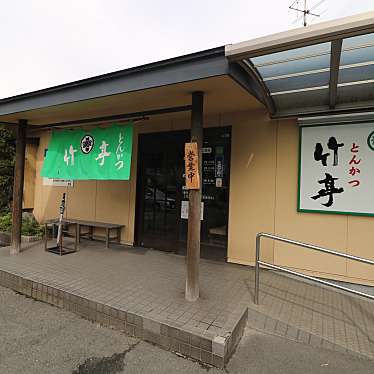 コスパハンターマッハさんが投稿した田上とんかつのお店とんかつの竹亭 田上店/トンカツノタケテイ タガミテンの写真