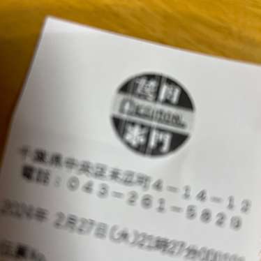 赤門 末広町店のundefinedに実際訪問訪問したユーザーunknownさんが新しく投稿した新着口コミの写真