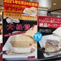 実際訪問したユーザーが直接撮影して投稿した成増スイーツSWEETS BOX エキア成増店の写真