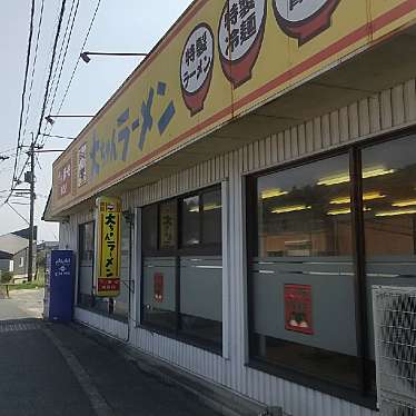 実際訪問したユーザーが直接撮影して投稿した雲山ラーメン / つけ麺大ちゃんラーメン 鳥取店の写真