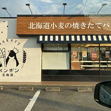 ペンギンベーカリー 加古川店のundefinedに実際訪問訪問したユーザーunknownさんが新しく投稿した新着口コミの写真