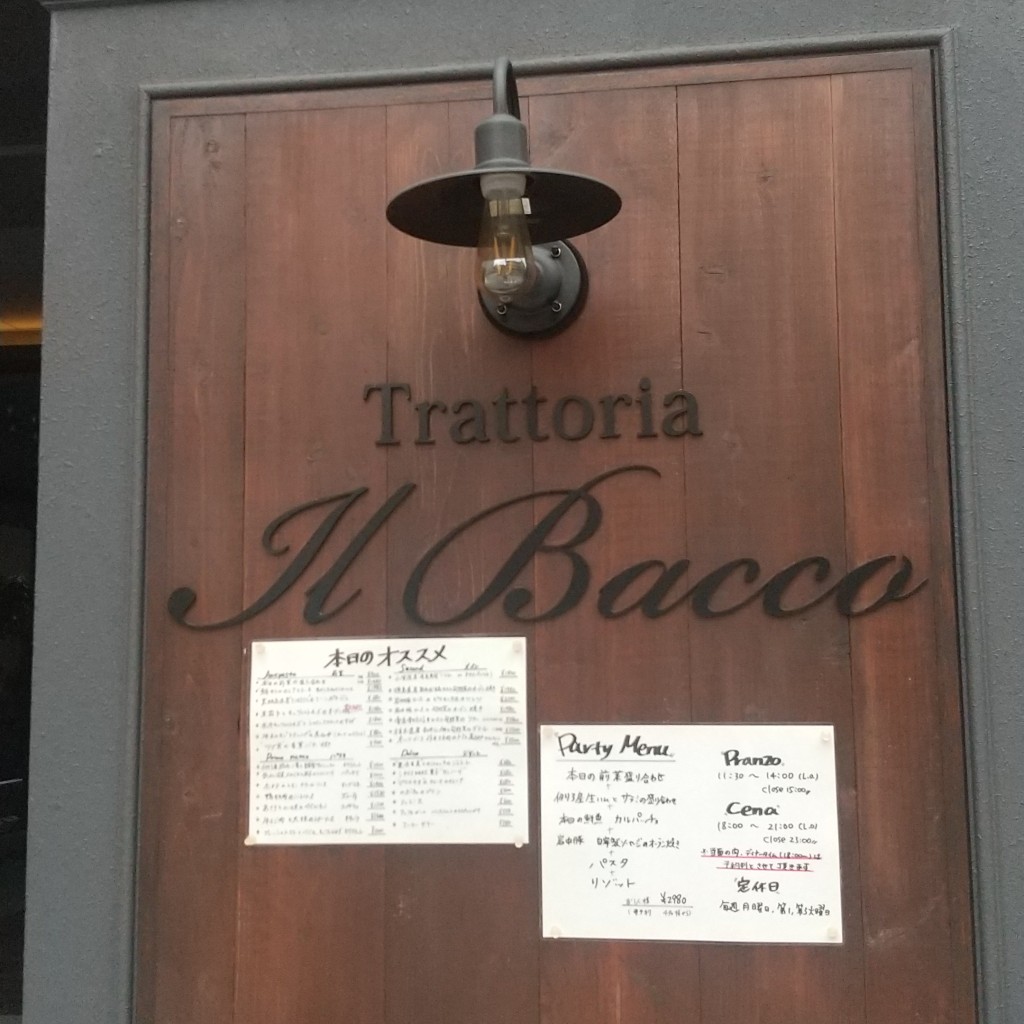 実際訪問したユーザーが直接撮影して投稿した青戸イタリアンTrattoria Il Baccoの写真