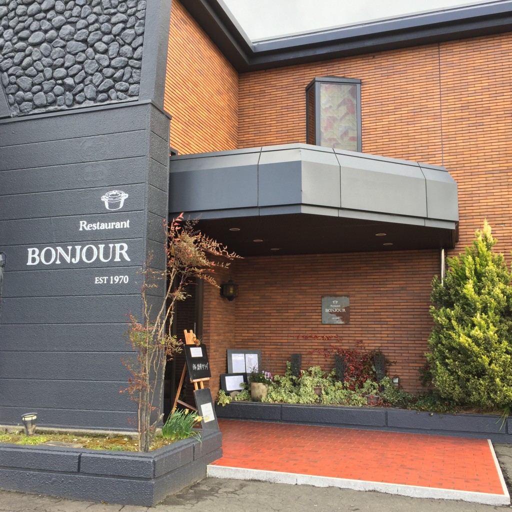 実際訪問したユーザーが直接撮影して投稿した中道町洋食Restaurant BONJOURの写真