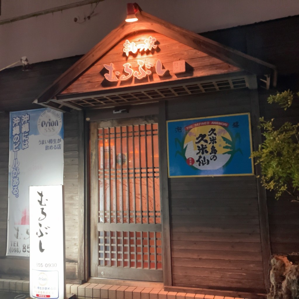 実際訪問したユーザーが直接撮影して投稿した壺川居酒屋むるぶしの写真