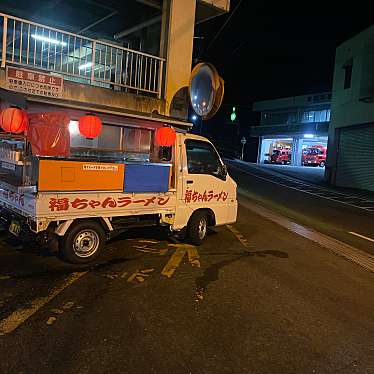 実際訪問したユーザーが直接撮影して投稿した大洲ラーメン / つけ麺福ちゃんラーメン屋台の写真