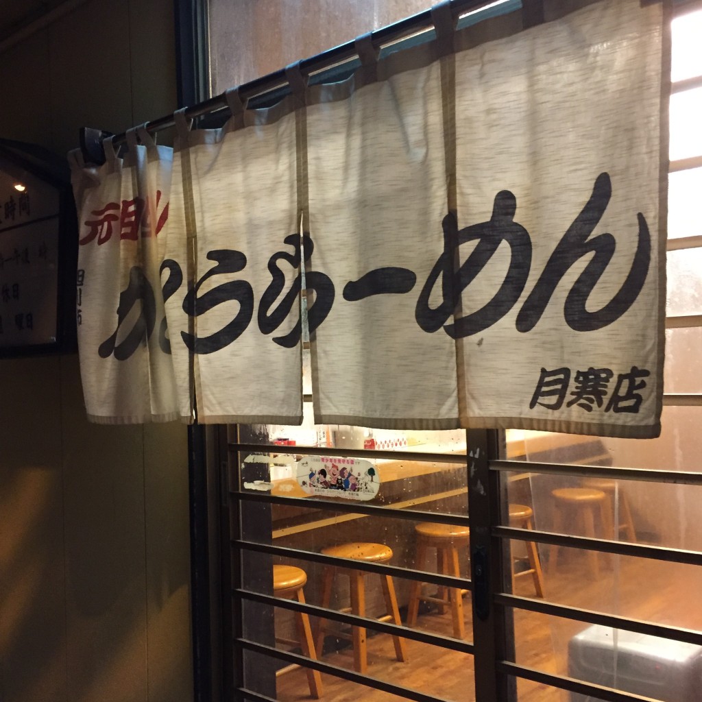 実際訪問したユーザーが直接撮影して投稿した月寒東三条ラーメン専門店かとうらーめん 月寒店の写真