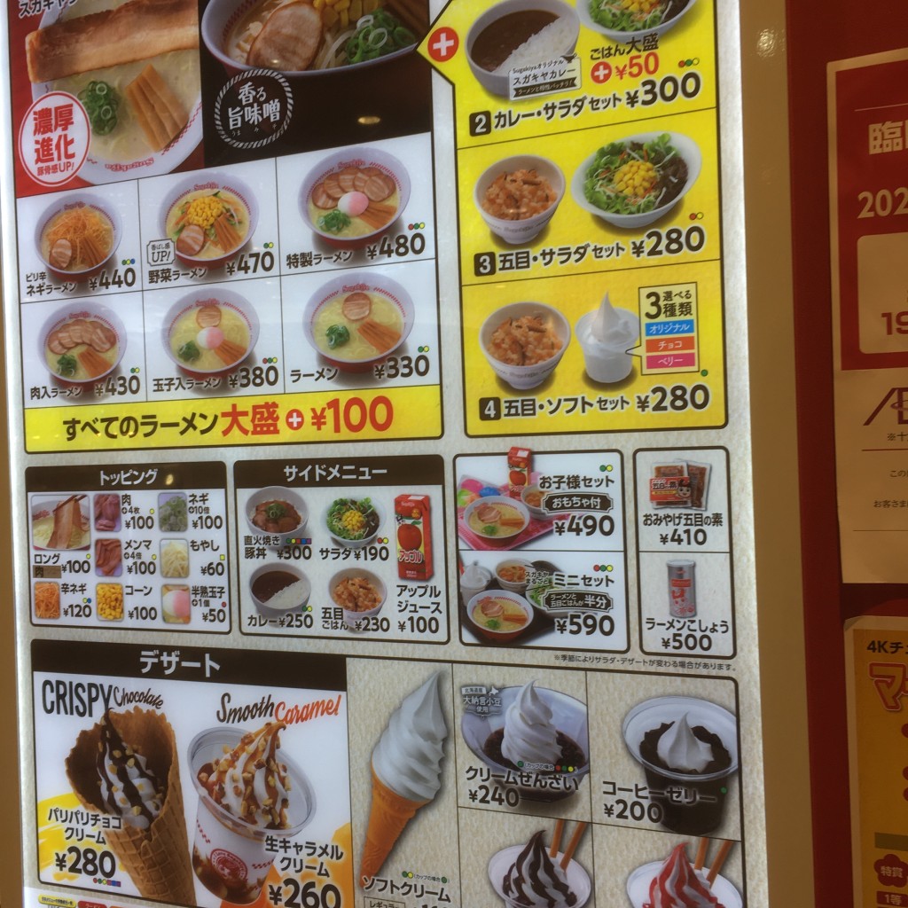 実際訪問したユーザーが直接撮影して投稿した正木中ラーメン専門店スガキヤ 岐阜マーサ店の写真