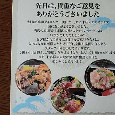 実際訪問したユーザーが直接撮影して投稿した塩川居酒屋感激ダイニング 三代目 太一の写真