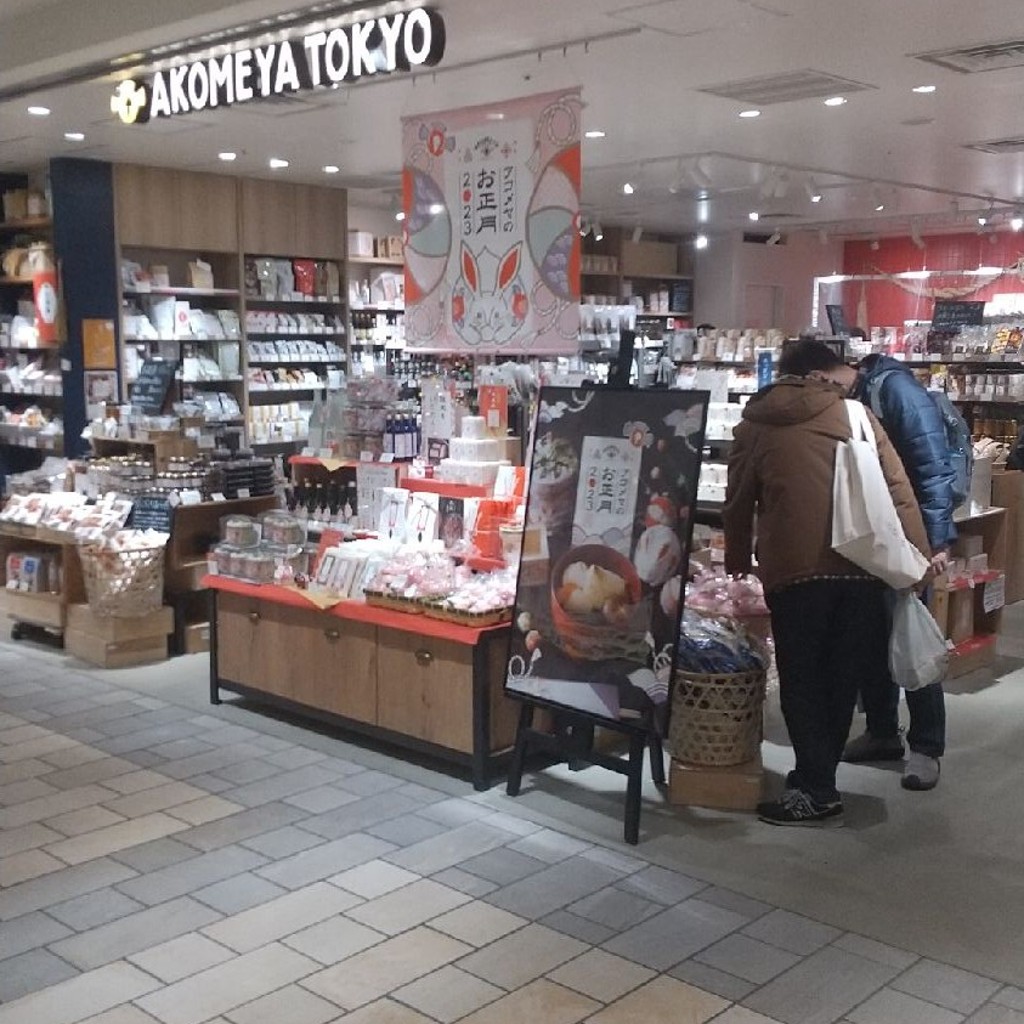 実際訪問したユーザーが直接撮影して投稿した南幸食料品店AKOMEYA TOKYO CIAL横浜の写真