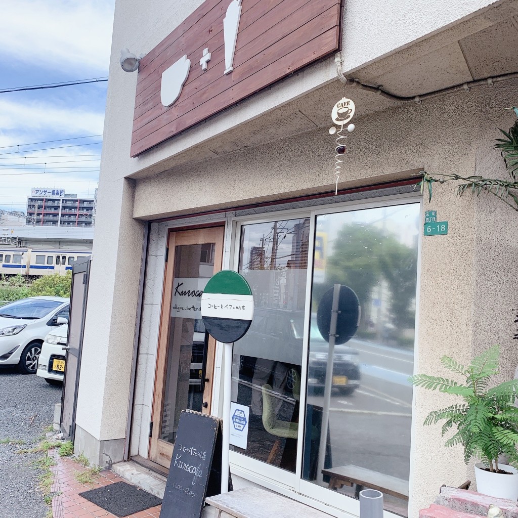 GReeeeNさんが投稿した京町カフェのお店コーヒーとパフェのお店 Kurocafe/クロカフェの写真