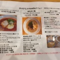 実際訪問したユーザーが直接撮影して投稿した京町ラーメン / つけ麺サルタヒコの写真