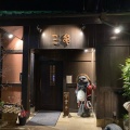 実際訪問したユーザーが直接撮影して投稿した後台定食屋三亀の写真
