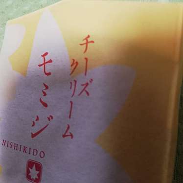 にしき堂 福山SA(上り線)のundefinedに実際訪問訪問したユーザーunknownさんが新しく投稿した新着口コミの写真