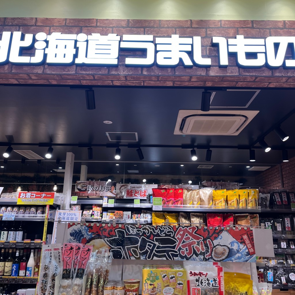 実際訪問したユーザーが直接撮影して投稿した南大塚食料品店北海道フーディスト 北海道うまいもの館 アトレヴィ大塚店の写真