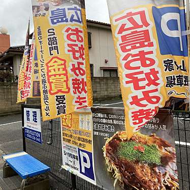 魔法びんさんが投稿した山の田中央町お好み焼きのお店広島お好み焼き 弘々家 山の田店/ヒロシマオコノミヤキ コウコウヤ ヤマノタテンの写真