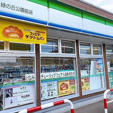 ファミリーマート 緑の丘公園前店のundefinedに実際訪問訪問したユーザーunknownさんが新しく投稿した新着口コミの写真