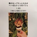 実際訪問したユーザーが直接撮影して投稿した栄カフェbistrocafe THE FLOWER TABLEの写真