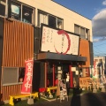 実際訪問したユーザーが直接撮影して投稿した高田寺ラーメン / つけ麺ラーメン・つけめん 麺屋あさのの写真