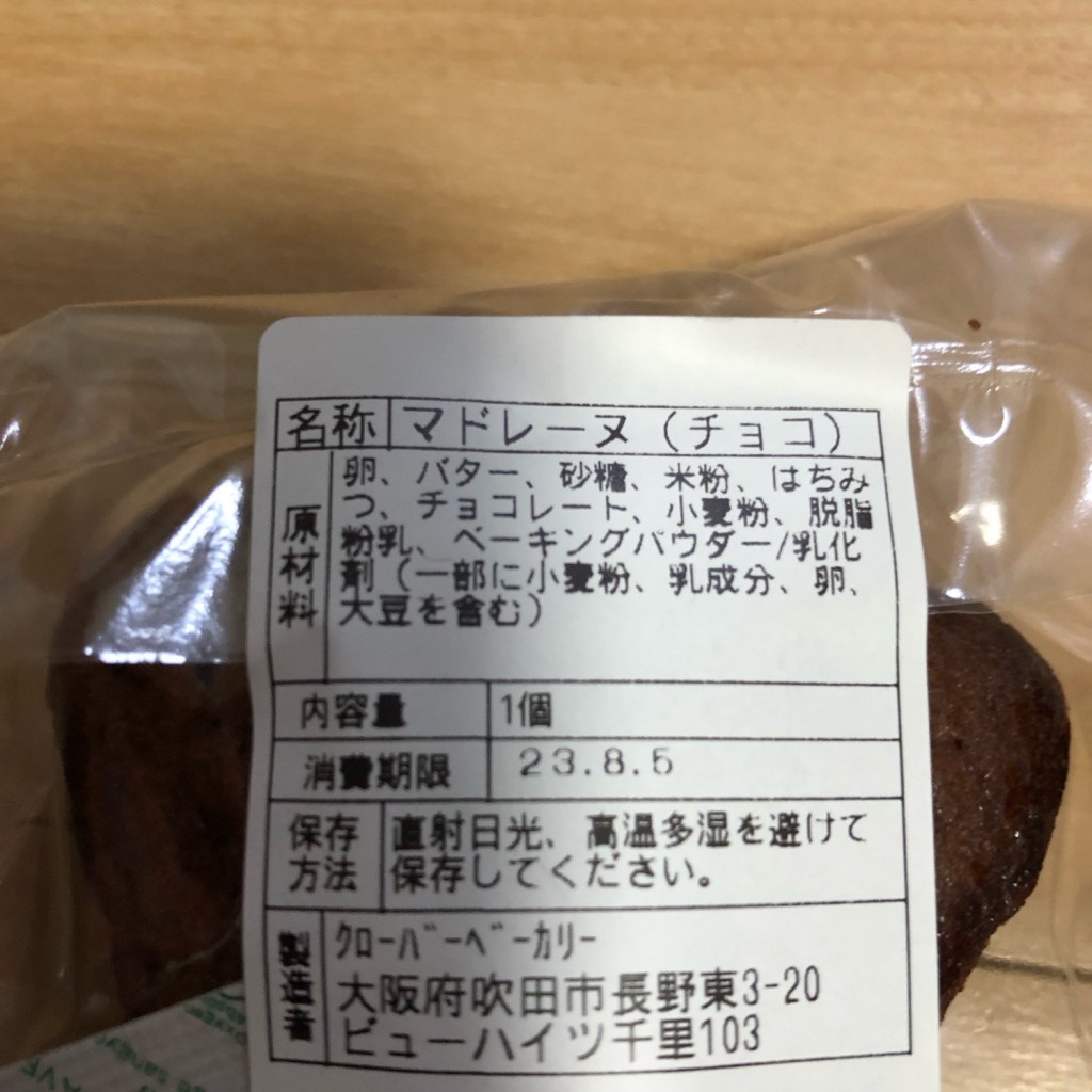 ユーザーが投稿した焼き菓子の写真 - 実際訪問したユーザーが直接撮影して投稿した長野東ベーカリークローバーベーカリーの写真