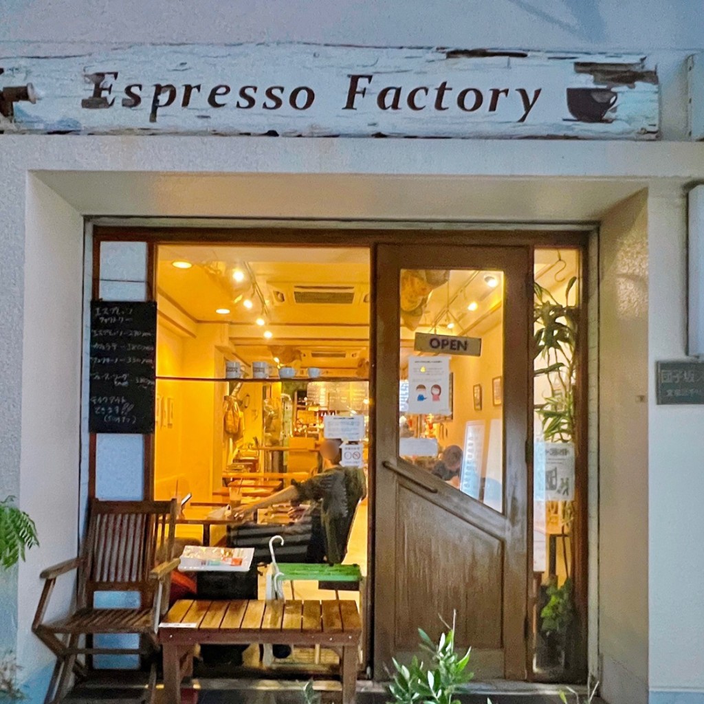 donjuliveさんが投稿した千駄木コーヒー専門店のお店エスプレッソファクトリー/Espresso Factoryの写真