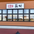 実際訪問したユーザーが直接撮影して投稿した岩村田北ラーメン専門店麺屋 蕪村 佐久店の写真