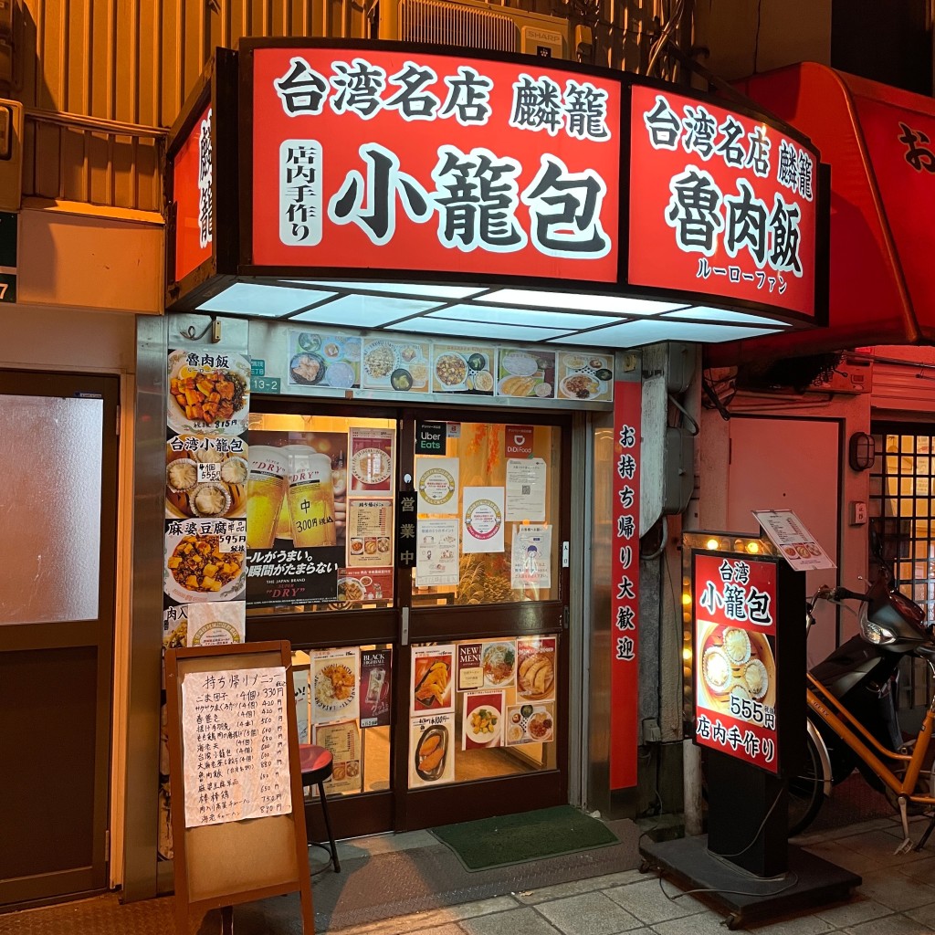 実際訪問したユーザーが直接撮影して投稿した市岡元町台湾料理台湾名店麟籠の写真