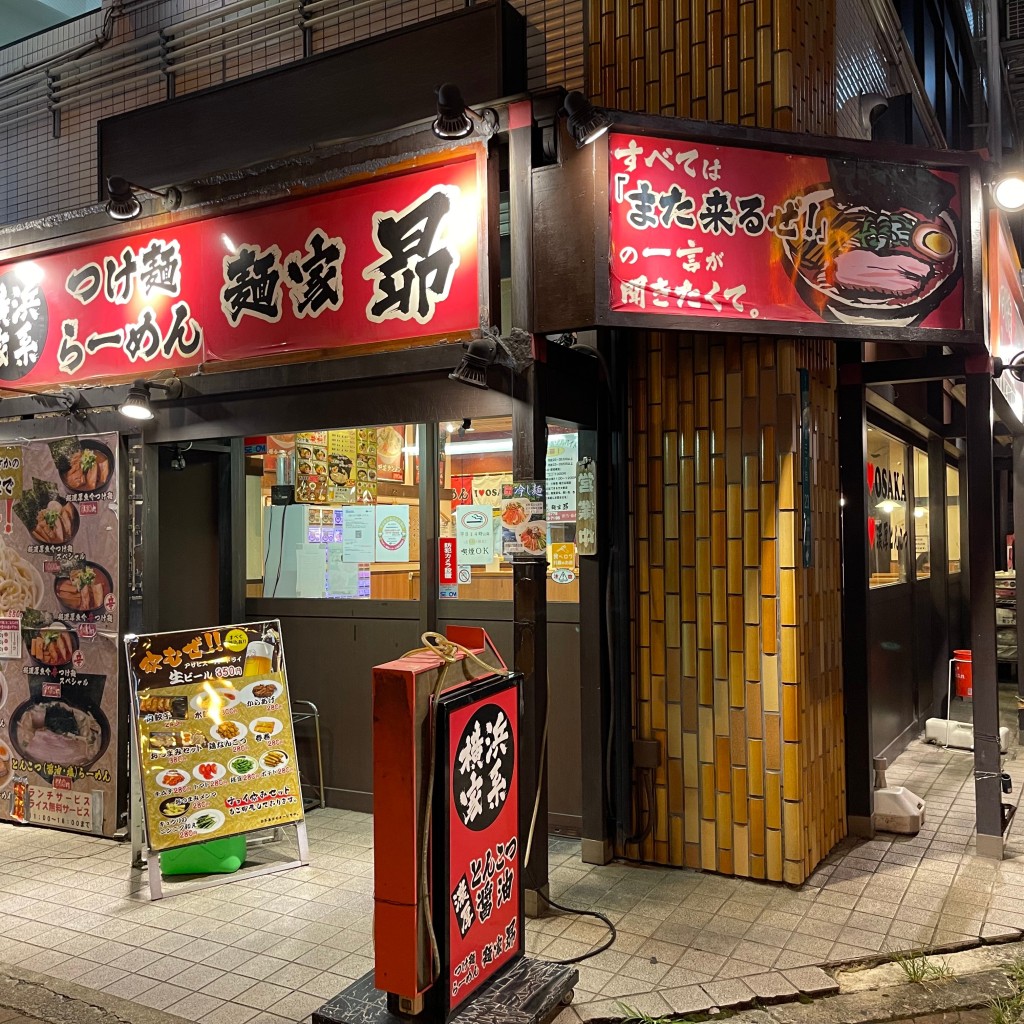 匿命係さんが投稿した西中島ラーメン / つけ麺のお店昴 新大阪店/スバル シンオオサカテンの写真