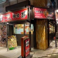 実際訪問したユーザーが直接撮影して投稿した西中島ラーメン / つけ麺昴 新大阪店の写真