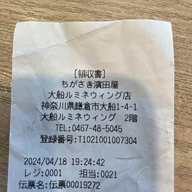 濱田屋 大船ルミネウィング店のundefinedに実際訪問訪問したユーザーunknownさんが新しく投稿した新着口コミの写真
