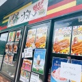 実際訪問したユーザーが直接撮影して投稿した錦町ハンバーガーおんの写真