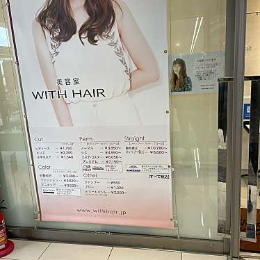 ウィズヘアーオークワ葛城忍海店のundefinedに実際訪問訪問したユーザーunknownさんが新しく投稿した新着口コミの写真