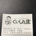 実際訪問したユーザーが直接撮影して投稿した介良お弁当くいしんぼ如月 介良店の写真