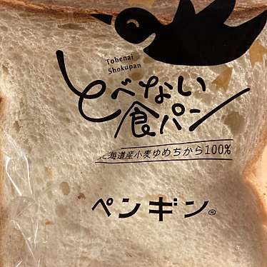 ペンギンベーカリー新川店のundefinedに実際訪問訪問したユーザーunknownさんが新しく投稿した新着口コミの写真